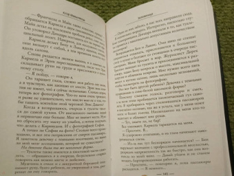 Клэр Макинтош: Заложница