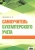 Михаил Медведев: Самоучитель бухгалтерского учета