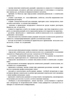 Эльвира Александрова: Неорганическая химия. Теоретические основы и лабораторный практикум