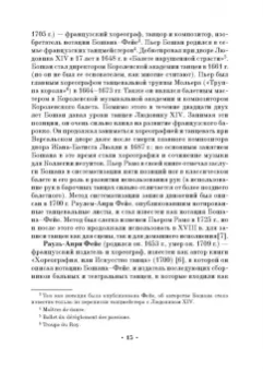 Евгения Еремина-Соленикова: Старинные бальные танцы. Новое время. Учебное пособие (+DVD)