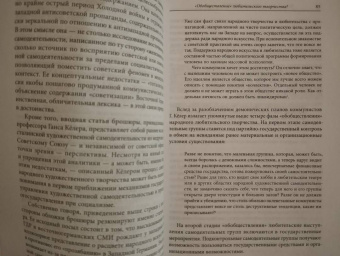 Игорь Нарский: Как партия народ танцевать учила, как балетмейстеры ей помогали, и что из этого вышло