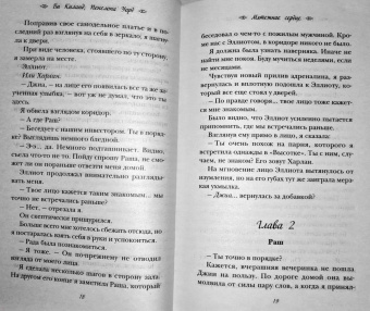 Ви Киланд: Мятежное сердце