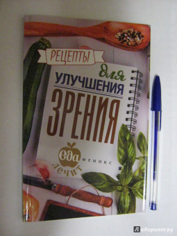 Кристина Гейден: Рецепты для улучшения зрения