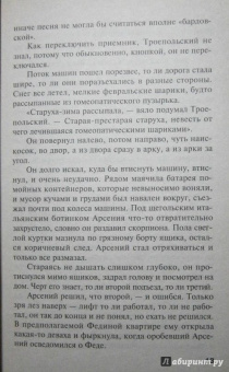 Татьяна Устинова: Запасной инстинкт