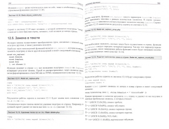 Кузнецов, Симдянов: Самоучитель PHP 7