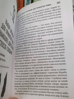 Бас Каст: Компас питания. О еде и ее влиянии на вес и здоровье