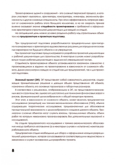 Анна Хорунжая: Архитектурное проектирование. Основы рабочего проектирования. Учебное пособие для СПО