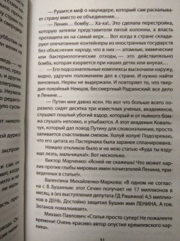 Владимир Бушин: Путин против Ленина. Кто "заложил бомбу" под Россию