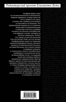 Ницше, Адлер: Воля к власти. История одной мании величия