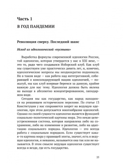Виталий Аверьянов: Русский мир на переломе эпох