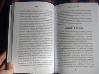 Ньют Гингрич: Понимая Трампа. Правдивая история о человеке, а не о президенте