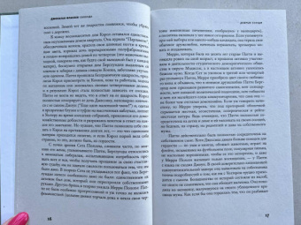 Джонатан Франзен: Свобода