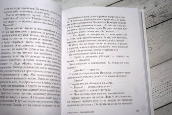 Дэвид Алмонд: Галчиное лето