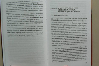Мухин, Аглиуллин, Гафарова: Испытание Кремля. Диагностика политической системы. 2011-2017
