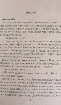 Лина Алфеева: Тайна темного замка, или Сосед снизу