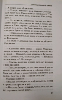 Екатерина Островская: Демоны прошлой жизни