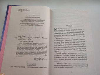 Анель Ким: Тайны семьи Доусон
