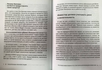 Алексей Бачеров: Азы инвестиций. Настольная книга начинающего инвестора