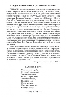 Григорий Протоиерей: Духовные посевы. Краткий сборник