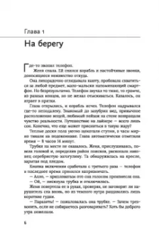 Надежда Залина: Из глубины. Психологическая драма с элементами детектива