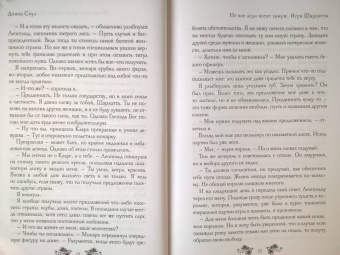 Диана Соул: Не все леди хотят замуж. Игра Шарлотты