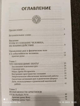 Велимира: Руны! Большой понятный самоучитель. Все подробно и «по полочкам»