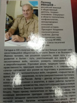 Леонид Ивашов: Геополитическая драма России. Выживет ли Россия в XXI веке?