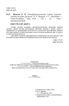Яковлев, Литовченко: Психофизиологические основы здоровья. Учебное пособие