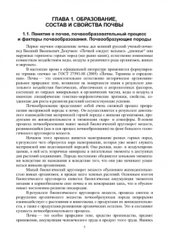Ториков, Мельникова, Белоус: Агропочвоведение с научными основами адаптивного земледелия. Учебное пособие