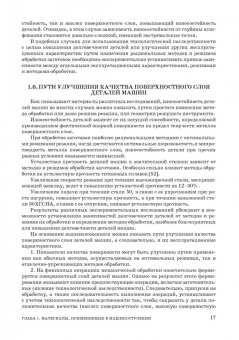 Зубарев, Битюков: Основы резания материалов и режущий инструмент. Учебное пособие. СПО