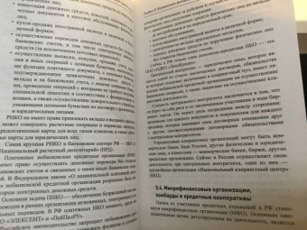 Богаченко, Бурейко, Жиляскова: Основы финансовой грамотности. Учебное пособие