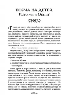 Олег Чуруксаев: Школа Ворона и Волка. Том 4