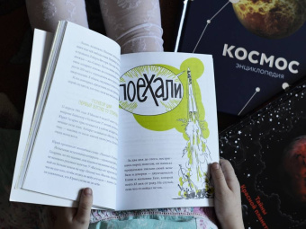 Лука Перри: Ракета стартует. История освоения космоса, которую вы не знали