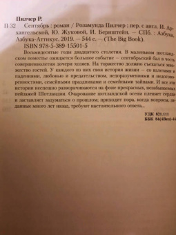 Розамунда Пилчер: Сентябрь