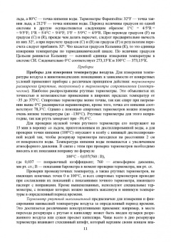 Кузнецов, Тюрин, Семенов: Гигиена содержания животных. Лабораторный практикум. Учебное пособие. СПО