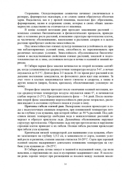 Виктор Савельев: Растениеводство. Учебное пособие для СПО