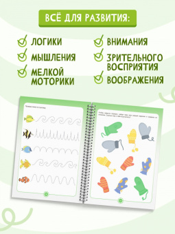 Пиши-стирай. 3-5 лет