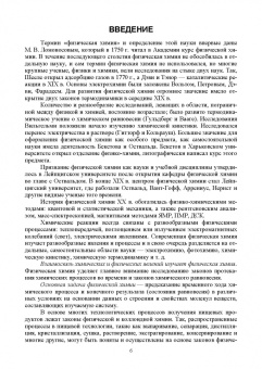 Кумыков, Иттиев: Физическая и коллоидная химия. Учебное пособие для СПО