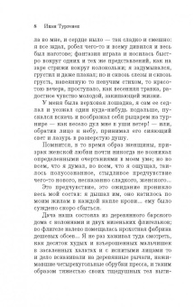 Иван Тургенев: Первая любовь
