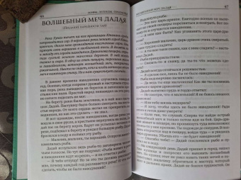 Глаза дракона. Легенды и сказки народов Китая