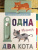 Выдвижные картинки. Одна мышка, два кота