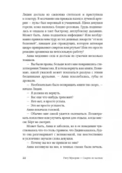 Риту Мукерджи: Смерть по частям