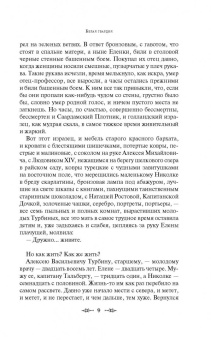 Михаил Булгаков: Белая гвардия