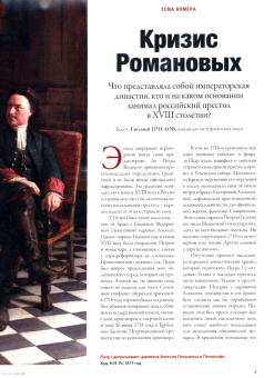 Журнал Историк № 2 (86) Февраль 2022. Эпоха переворов. Сказка о потерянном времени?