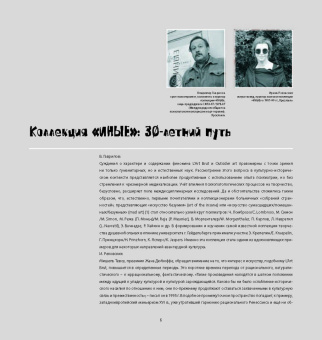 Владимир Гаврилов: Аутсайдер арт. Коллекция "ИНЫЕ"