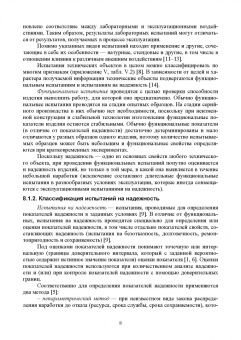 Евгений Сугак: Прикладная теория надежности. Часть 3. Испытание и контроль. Учебник для вузов