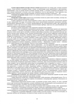 Ториков, Мельникова, Бельченко: Производство семян и посадочного материала сельскохозяйственных  культур. Учебное пособие для СПО