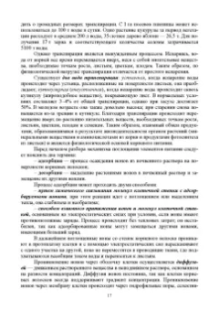 Гаспарян, Трухачев, Сычев: Основы агрономии. Учебник для СПО
