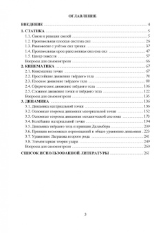 Прасолов, Болдырев: Основы теоретической механики