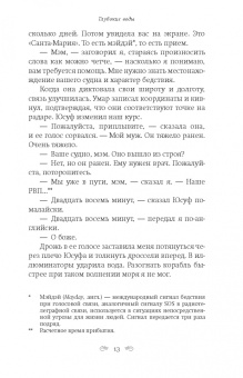 Эмма Бэмфорд: Глубокие воды